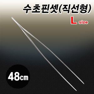 그로비타 스테인레스 수초핀셋 직선형L 48cm 어항수초