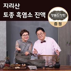 [공식] 지리산 토종 흑염소 진액 4set(120포) 홍삼 + 침향환(50환)  흑마늘 대추 인진쑥  솔잎