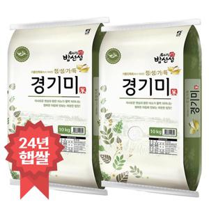 정성가득 경기미 20kg (10kg+10kg)