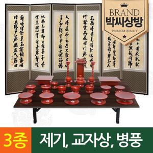 [박씨상방](3종528)물푸레알뜰민제기23p+엣지우드실용교자상(120*80브라운)트윈다리+추사김정희고화6폭병풍