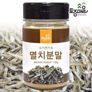 [요리앤가루]국산 멸치분말 150g (국산 천연조미료)