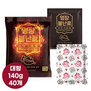 [빠른배송][명장 불난로]대용량 손난로 명장 불난로 군용 대형 핫팩140g 40팩