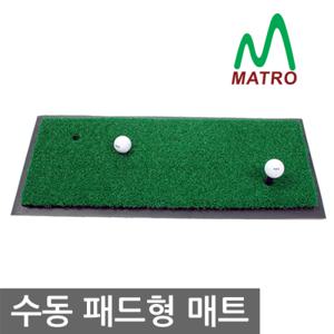 매트로 수동고무패드형 골프매트 260x690mm 실전 스윙 연습