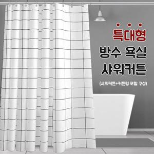 원룸꾸미기 특대 방수 욕실 샤워 커튼 커텐 커튼봉 가리개 가림막 커튼용품