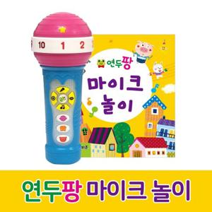 [그린키즈] 연두팡 마이크 놀이 (동요30곡/연속재생/녹음기능/음성변조)