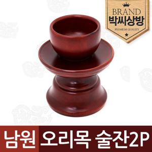 [박씨상방]남원 술잔2p 오리목 세트/제기소품/제사용소품/제수용품