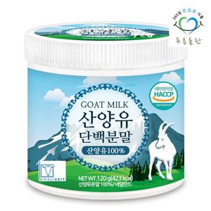 [푸른들판] HACCP 인증 네덜란드 순수 산양유 단백질 분말 100% 프로틴 가루 파우더 120gx1통