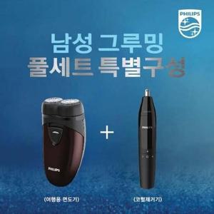 [필립스]여행용 면도기 + 코털제거기 세트