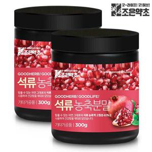 조은약초 석류 농축분말 300g x 2통구성 (총 600g)