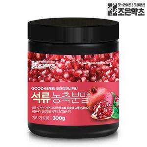 조은약초 석류 농축분말 300g x 1통구성(총 300g)