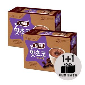 동서 미떼 핫초코 오리지날 스틱10T 1+1 +사은품랜덤증정(ID당1개)