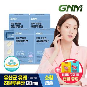 [비타민 구미증정]GNM 피부 보습엔 히알루론산 4박스 / 먹는 히알루론산