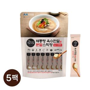 [해통령] 육수한알 분말 스틱형 80g x 5팩 (100포) / 천연조미료