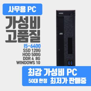 사무용 업무용 학원용 중고컴퓨터 i5 6세대 i5-6400 윈도우10/데스크탑 본체