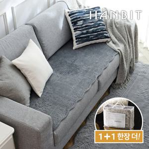 한빛카페트 노블레스 워싱 극세사 소파패드 1+1 60x180cm 3인용