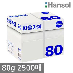 한솔 A4 복사용지 80g 2500매 1BOX