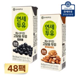 연세두유 48팩 (뼈 고칼슘 검은콩24 + 호두아몬드24)