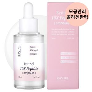 라비엘 레티놀 10X 펩타이드 앰플 30ml / 모공탄력 주름개선 콜라겐 영양앰플 모공세럼