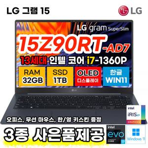 S급 리퍼 LG그램15 OLED 노트북 15Z90RT 코어I7 13세대/RAM 32GB/SSD 1TB/15.6인치/Win11Pro