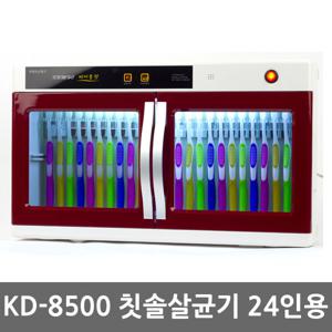 금호오랄텍 KD-8500 자외선 칫솔살균기(24인용)건조기