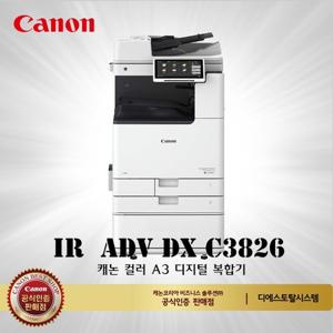 캐논 IR ADV DX C3826 /A3인쇄/프린터/스캔/팩스