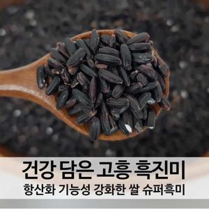 흑진미 항산화 성분 up  흑미 적미를 개발한 쌀 1kg 23년 햅쌀