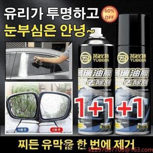 1+1+1 자동차 유리 유막제거제 유막제거 스프레이 발수코팅