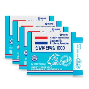 힐링 산양유 단백질1000 네덜란드산 100포 x3박스 +1박스