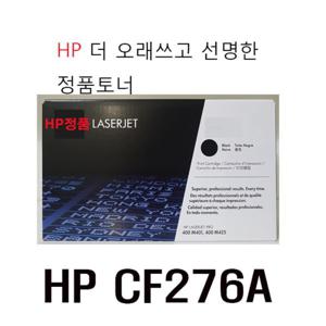 (P) 오늘출발 HP 정품토너 CF276A /M404/MFP M428