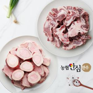 (신선집중) 농협안심한우 보신용 한우 사골 2kg + 잡뼈 2kg (냉동)