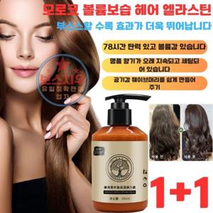 300ml+300ml 롱래스팅 세팅 모로코 볼륨 헤어 모로코 볼륨 보습 헤어  공기감 웨이브머리를 쉽게 만들어