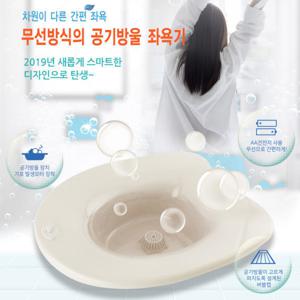 무선공기방울 좌욕기 조이케어 + 강화섬 약쑥 30봉 베터리포함 항문관리필수좌욕