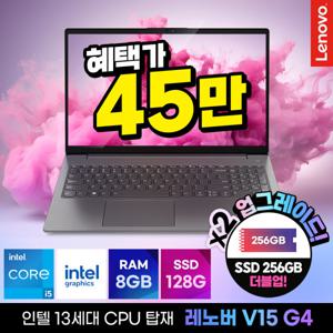 레노버 V15 4세대 인텔 13세대 i5 13420H 8GB 128GB DOS 혜택가 45만+SSD 무상업그레이드 노트북 PC