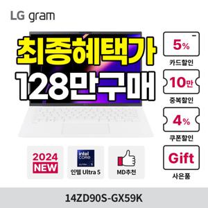 LG그램 14ZD90S-GX59K 128만특가 인텔Ultra5 램32GB NVMe512GB Arc그래픽 Ai전용엔진 가벼운 휴대용 노트북