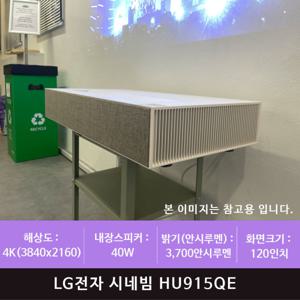 LG전자 시네빔 HU915QE