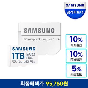 삼성전자 공식인증 마이크로SD 메모리카드 EVO PLUS 1TB MB-MC1T0SA/KR