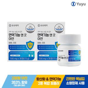 유유제약 면역기능 앤 굿 아연 30mg 30정 2병 /고함량 아연 면역력 이뮨 구리 소형정제