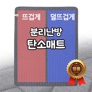 한일의료기정품 탄소매트 전기매트 카본매트 전기요 전자파없는 안심-더블(분리난방)