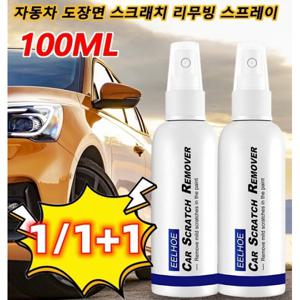 100ml 자동차 도장면 스크래치 리무빙 스프레이 흠집제거 컴파운드 차량기스제거