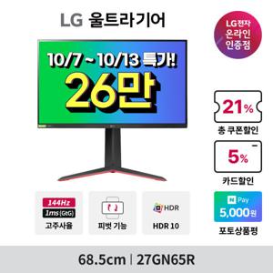 LG 게이밍모니터 27GN65R ~혜택가 26만~ IPS 144Hz 1ms 울트라기어 지싱크 HDR 피벗