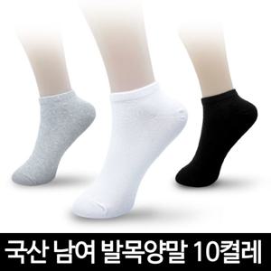 국산 10켤레 여성 남성 여자 남자 학생 무지 데일리 블랙 화이트 그레이 발목양말