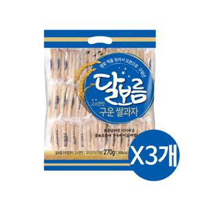 달보름 구운 쌀과자 고소한맛 270g x3개 / 아기 유아 과자 간식