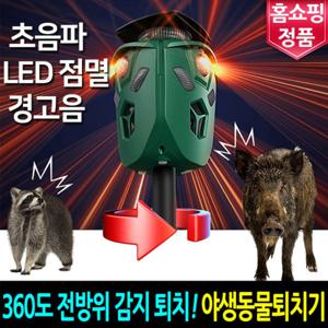 카스 360도 절루가 유해 야생 동물퇴치기 태양광 조류 고라니 멧돼지 퇴치