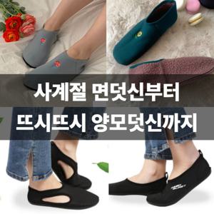 남 녀 면/양모 덧신 실내 슬리퍼 쿠션마루 발각질패드 식당종업원/사무실/실내화/뒷꿈치각질타파