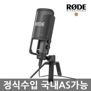 로데 NT-USB 마이크 인터넷방송/BJ/유튜버/스트리머 정품/후속작 NT-USB+ 플러스