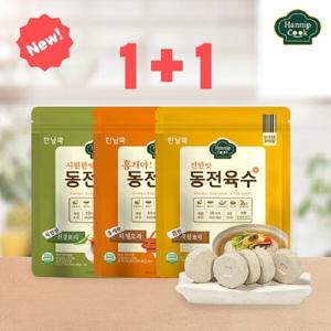 한닢쿡 동전육수80g2팩(40알)_3가지맛 중 택2