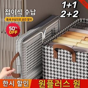 1+1 하운즈 투스 옷 수납함 리빙박스 수납 정리함 칸막이 옷 정리함 여름 접이식 디자인 47x28x20c... 2