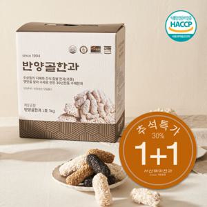 [2세트 총2kg]30년 전통의 수제 서산해미한과세트1호 1kg