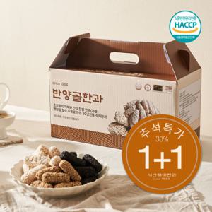 [2세트 총2.8kg]30년 전통의 수제 서산해미한과세트2호 1.4kg