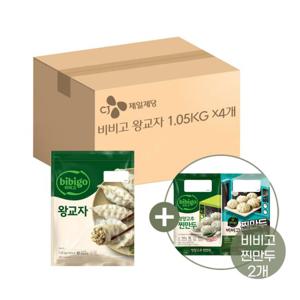 비비고 왕교자 1.05kg x4+청양고추 찐만두168g x1+찐만두168g x1